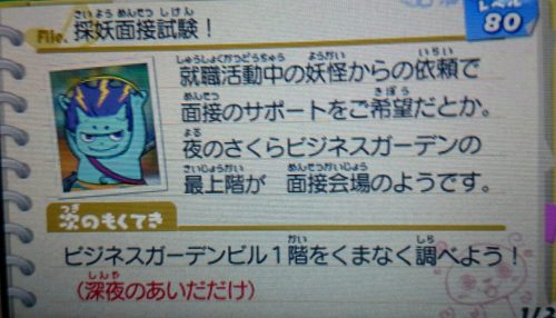 妖怪ウォッチ3】砂スーツ入手方法や使い道などご紹介